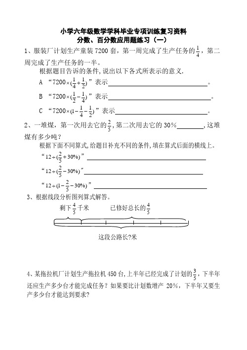 小学六年级数学学科毕业专项训练复习资料——分数百分数应用题练习