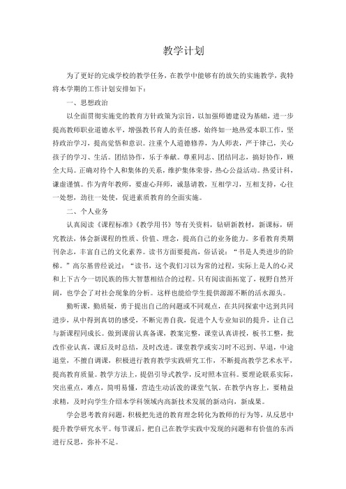 最新部编版人教版七年级语文上册教学计划及进度表(2篇)