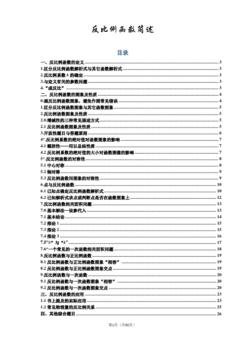 初中数学教学论文反比例函数简述韩玮昱