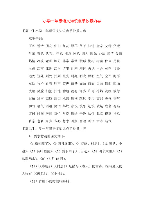 小学一年级语文知识点手抄报内容