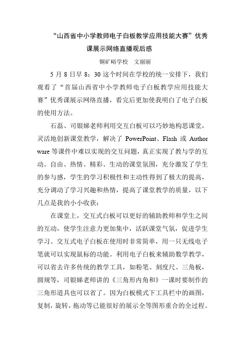 文丽丽观后感doc