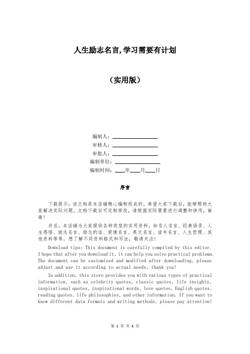 人生励志名言,学习需要有计划