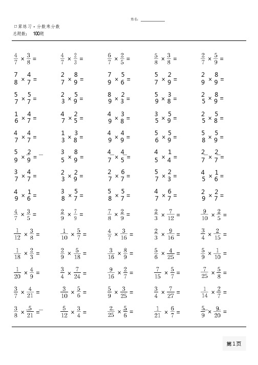 六年级数学上册100道口算题大全(全册各类完整版)