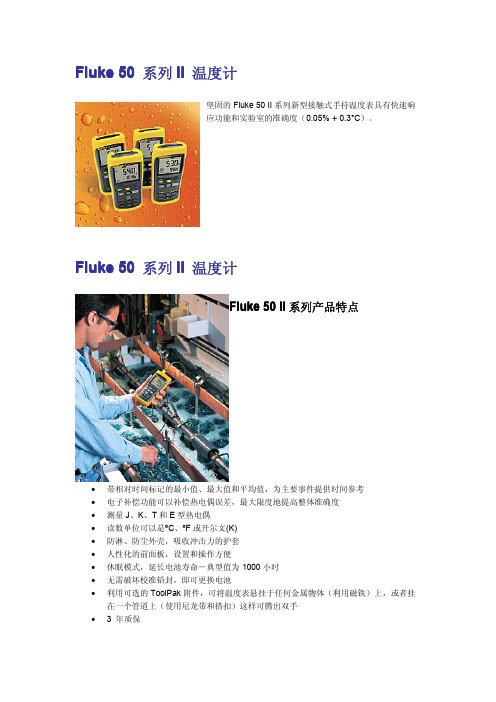 Fluke 50 系列II 温度计