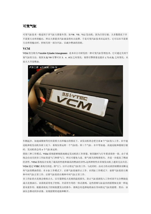 VCM可变气缸管理技术