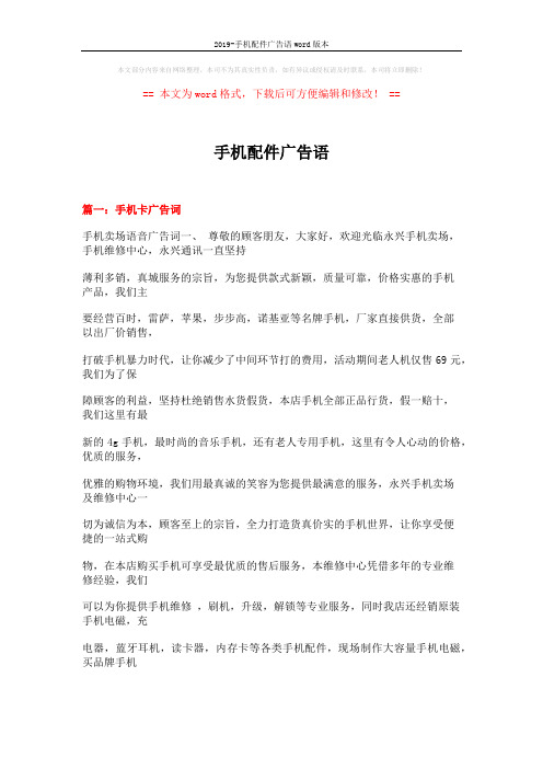 2019-手机配件广告语word版本 (13页)