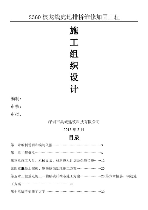 桥梁维修加固工程施工组织设计