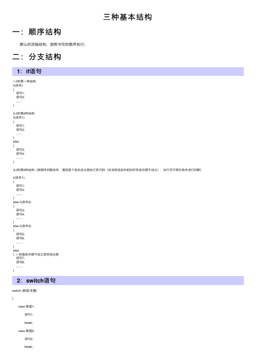 三种基本结构