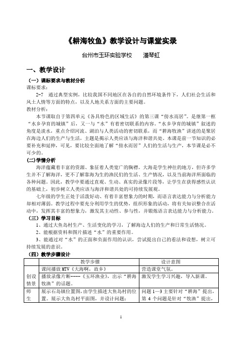 《耕海牧鱼》教学设计与课堂实录