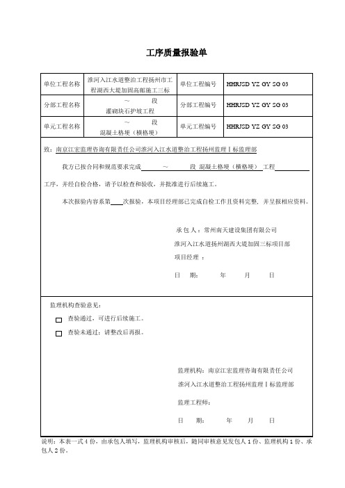 工序质量报验(横格埂)