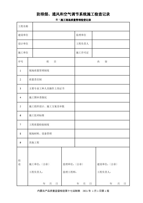 防排烟系统施工检查记录