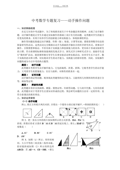 中考数学专题复习动手操作问题