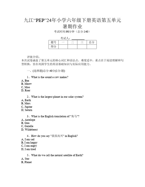 九江“PEP”24年小学六年级下册第五次英语第五单元暑期作业