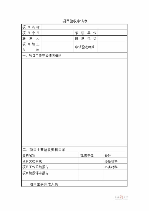 项目验收申请表-模板