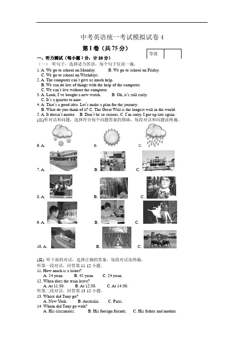 2010年中考英语统一考试模拟试题及答案4