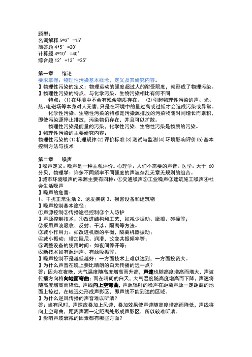 物理性污染控制工程期末复习知识点