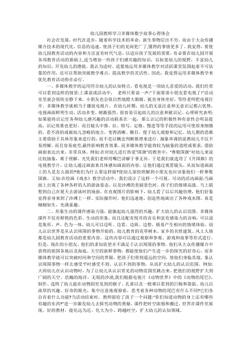 幼儿园教师学习多媒体数字故事心得体会