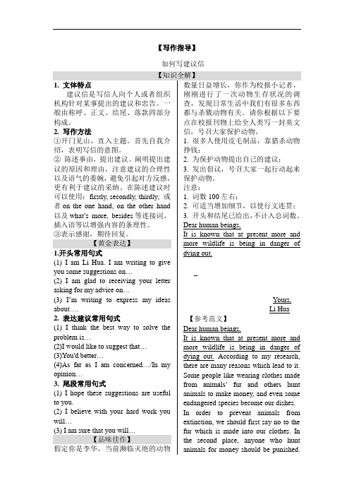 19 Book2 Unit4 writing-高一英语(人教版必修2)