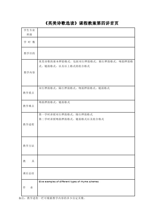 第四讲：英语诗歌的基本押韵格式