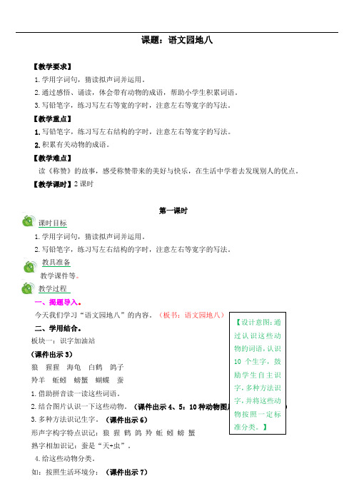 部编版二年级语文上册第八单元语文园地八教案