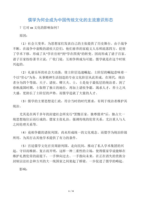 儒学为何会成为中国传统文化的主流意识形态