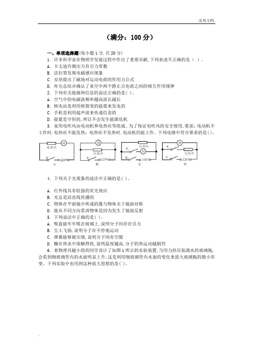 中学物理教师招聘考试专业知识试卷一参考答案