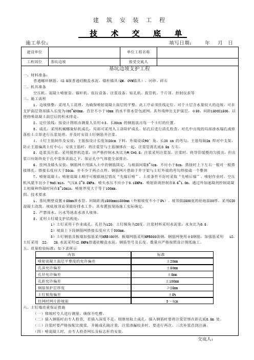 基坑边坡支护(土钉)