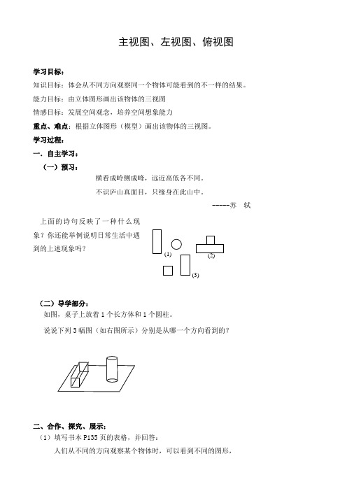 初中数学 导学案2：主视图、左视图、俯视图