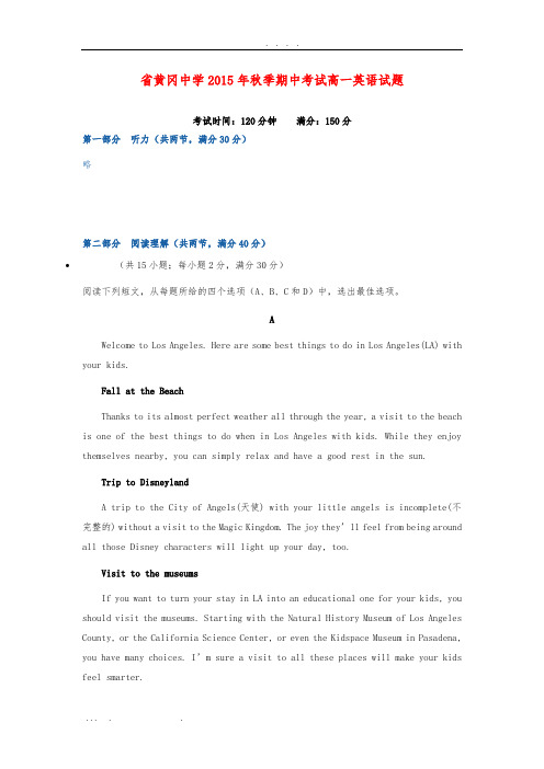 湖北省黄冈中学2015-2016学年高中一年级英语上学期期中试题