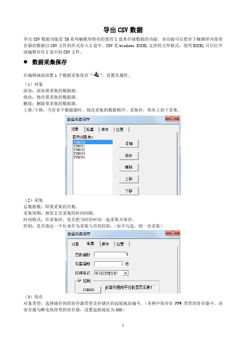 HMI应用案例导出CSV数据