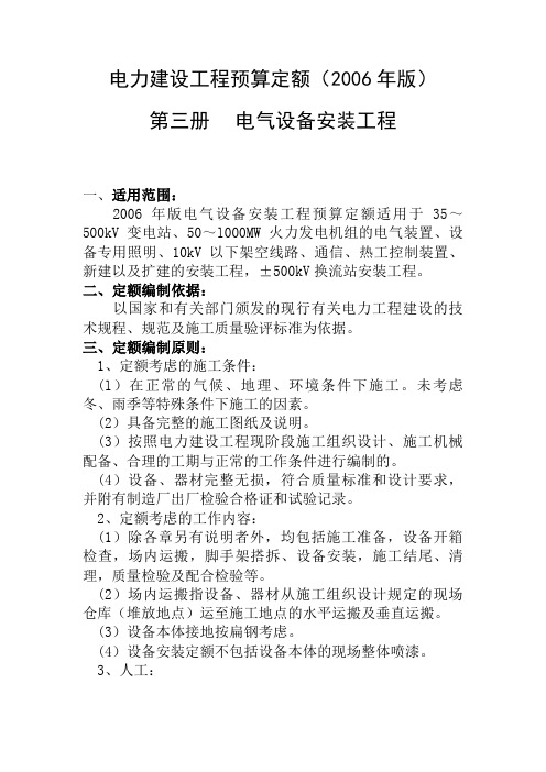 电力建设工程预算定额2006年版说明