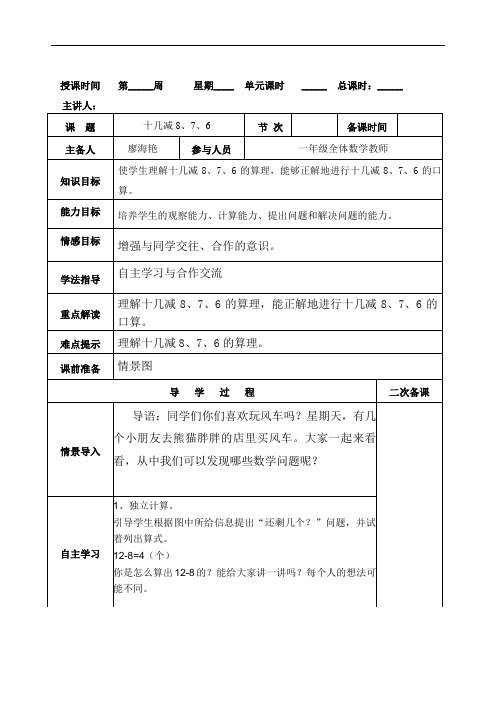 人教版一年级下册数学十几减8、7、6