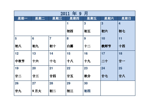 2011年日历下载,可分月打印_word