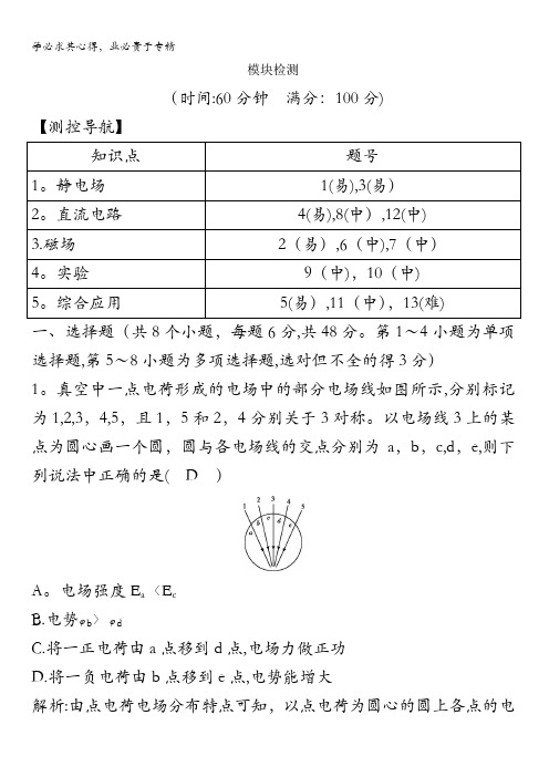 2017-2018学年教科版高中物理选修3-1检测：模块检测含解析