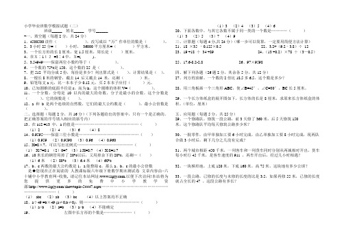 小学毕业班数学模拟试题