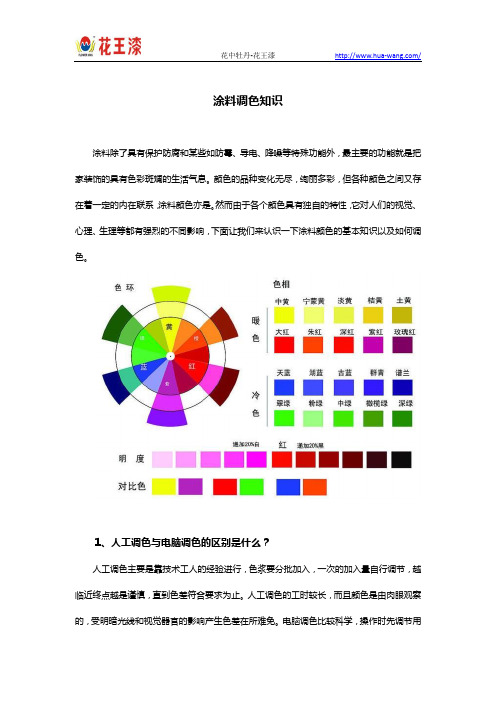 涂料调色知识