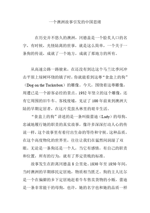 一个澳洲故事引发的中国思绪