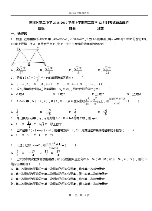 南溪区第二中学2018-2019学年上学期高二数学12月月考试题含解析