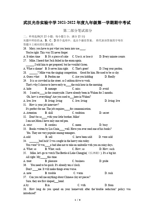 湖北省武汉光谷实验中学2021-2022学年九年级上学期期中考试英语试题(Word版含答案)
