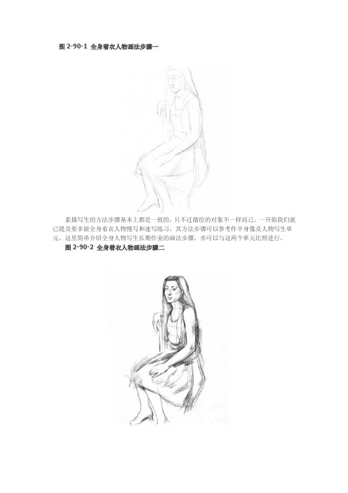 素描全身着衣人物画法具体步骤包括什么