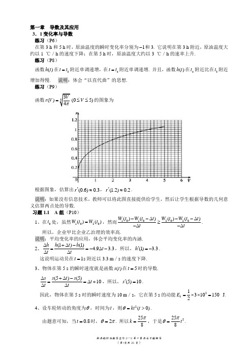 新课程人教版高中数学选修2-2课后习题解答(全)