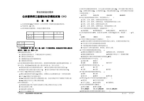 10公共营养师三级理论模拟试卷10及答案