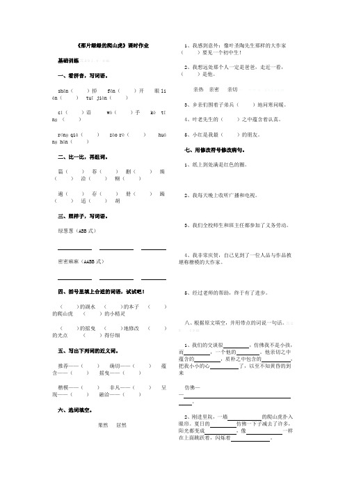 那片绿绿的爬山虎练习题及答案