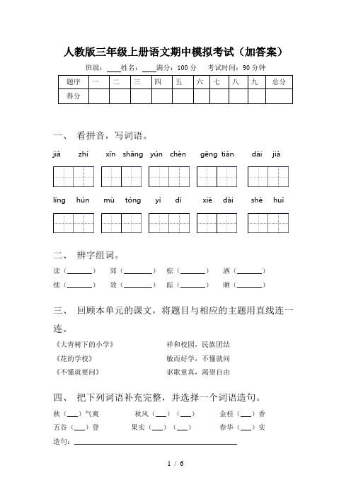 人教版三年级上册语文期中模拟考试(加答案)