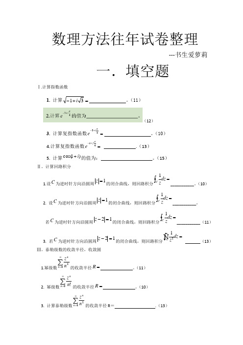 安徽大学往年数理方法期末试题整理(附答案)v1.0