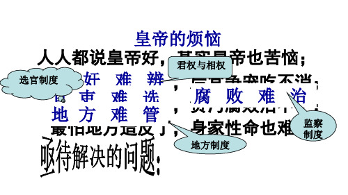 第3课  古代政治制度的成熟