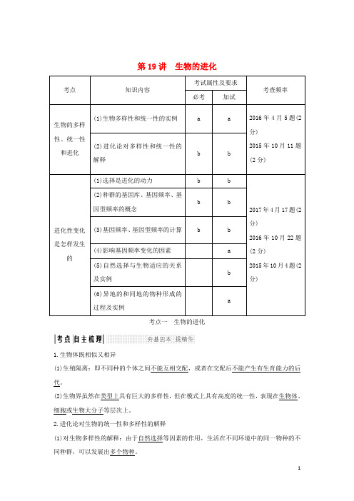 (浙江专版)2019版高考生物一轮复习第19讲生物的进化教案