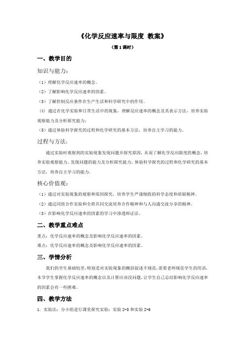 内蒙古准格尔旗世纪中学高中化学必修二：2.3化学反应的速率和限度 教案2 