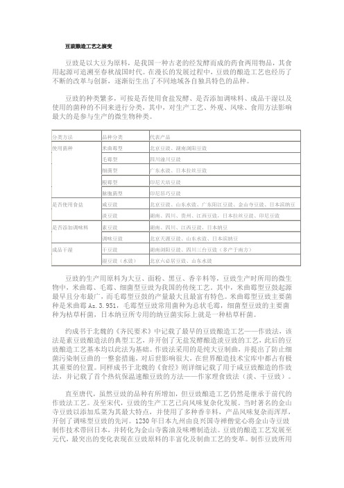 豆豉酿造工艺之演变
