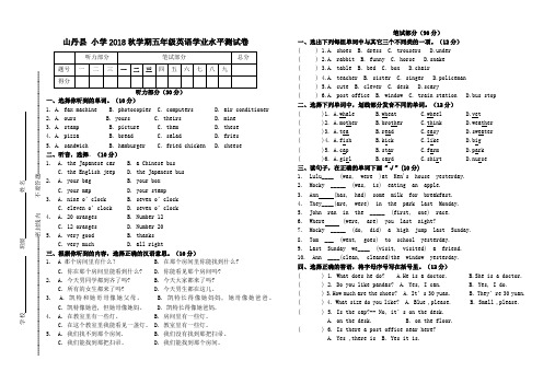 2018秋学期五年级英语学业水平测试卷